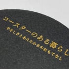 コースター（活版印刷）の茶色用紙の金インクでの印刷イメージ