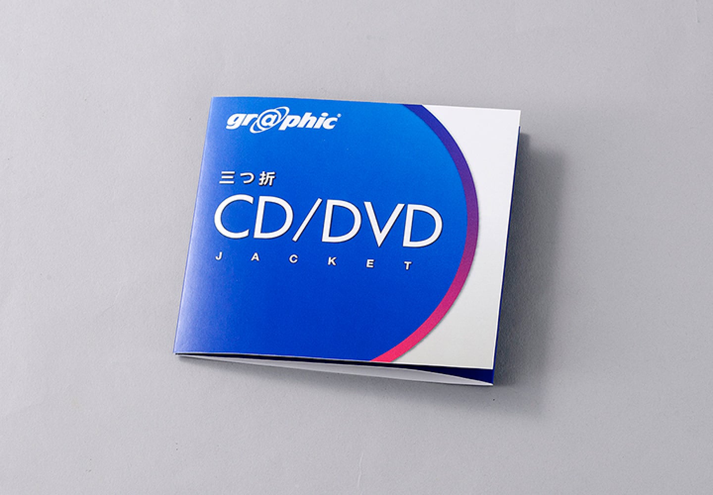 三つ折CD/DVDジャケット印刷イメージ1