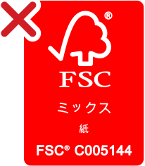 FSC®認証マークの色の変更は行わないでください。