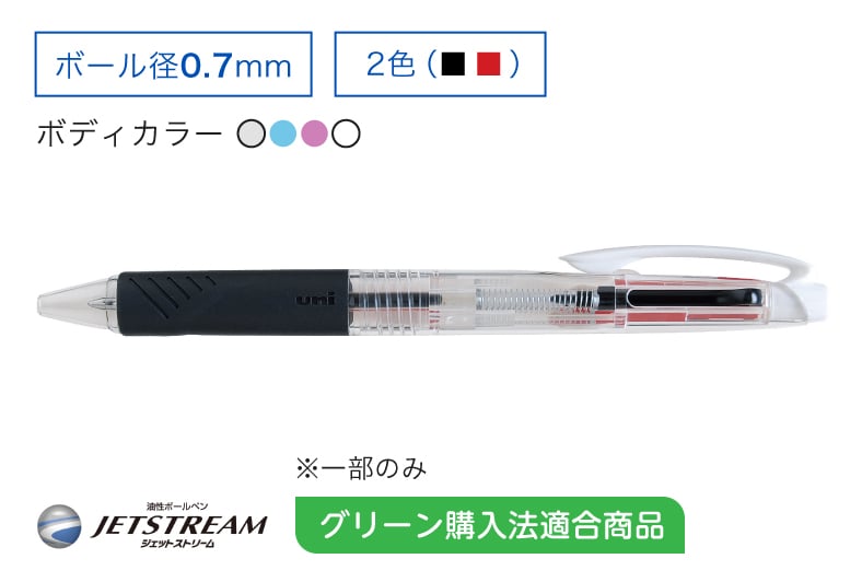 JETSTREAM 2色ボールペン グリーン購入法適合商品※一部のみ ボール径0.7mm