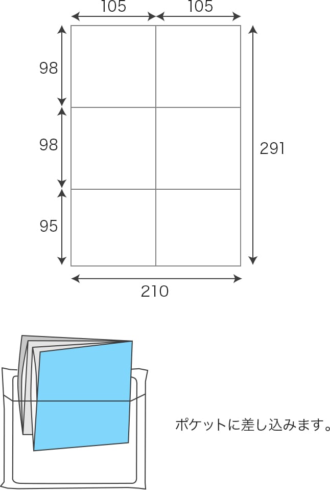正方形ポケットティッシュ　巻三つ折クロス二つ折の展開サイズ（291×210mm）とポケットへの差し込みイメージ