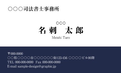 司法書士事務所_名刺_かっこいいの名刺デザインテンプレートイメージ