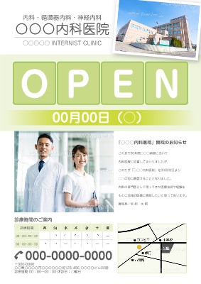 病院・クリニック_開業・オープンの名刺デザインテンプレートイメージ