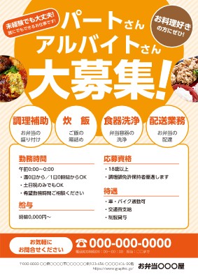 弁当・惣菜_求人・アルバイト募集のチラシ・フライヤーデザインテンプレートイメージ