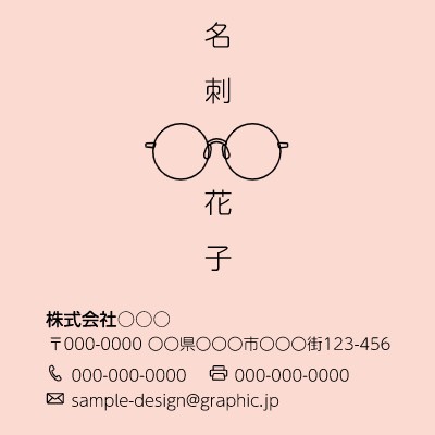 めがね_ピンク_正方形名刺の名刺デザインテンプレートイメージ