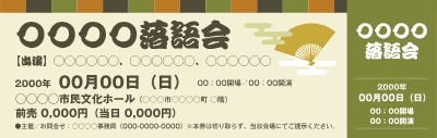 チケット_演劇・芸能_和風・伝統的_白・緑のチケットデザインテンプレートイメージ