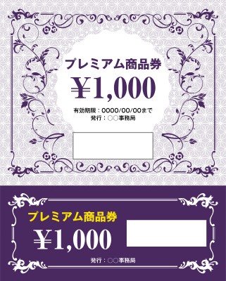 チケット_商品券_高級感_紫のチケットデザインテンプレートイメージ