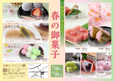 和菓子店_特売・キャンペーン・商品紹介のチラシ・フライヤーデザインテンプレートイメージ