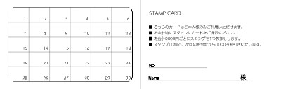 和菓子店_スタンプカードのスタンプカード・診察券デザインテンプレートイメージ