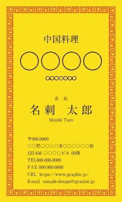 中華料理店_名刺_黄色の名刺デザインテンプレートイメージ