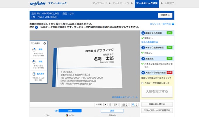 表記ミスを直前で防ぐ!}
