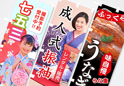 のぼり印刷のイメージ