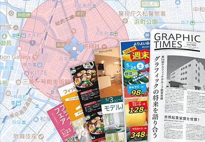 新聞折込チラシ(印刷+配布)のイメージ