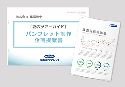 資料印刷のイメージ