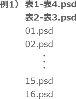 ファイル名OKの例 表タイプ
