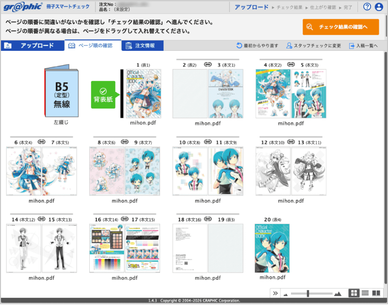 ページ順やサイズ、綴じ方向などを確認してください。