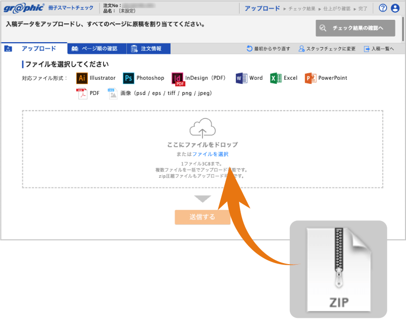 入稿するファイルをドロップするか、選択して送信を開始してください。複数のファイルを一括でアップロードすることもできます。