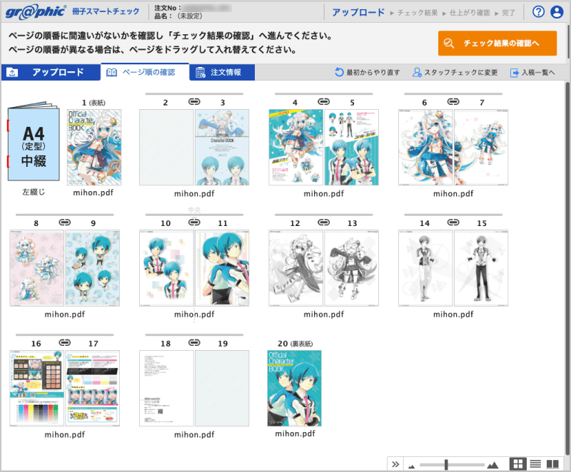 ページ順やサイズ、綴じ方向などを確認してください。