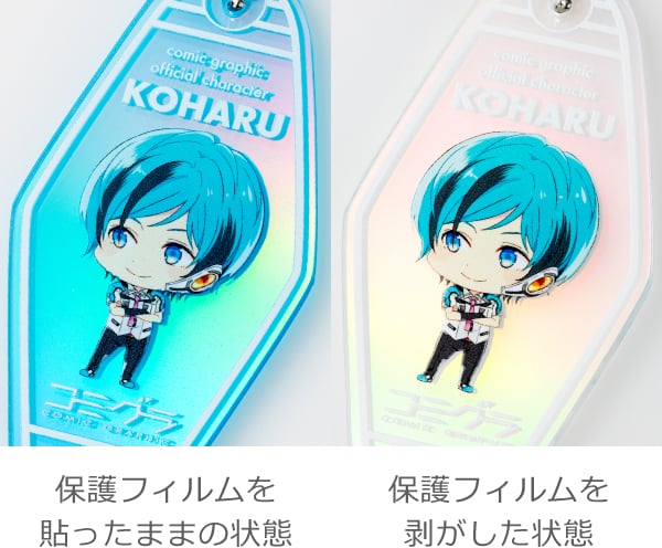 保護フィルムを貼ったままの状態と、保護フィルムを剥がした状態の比較