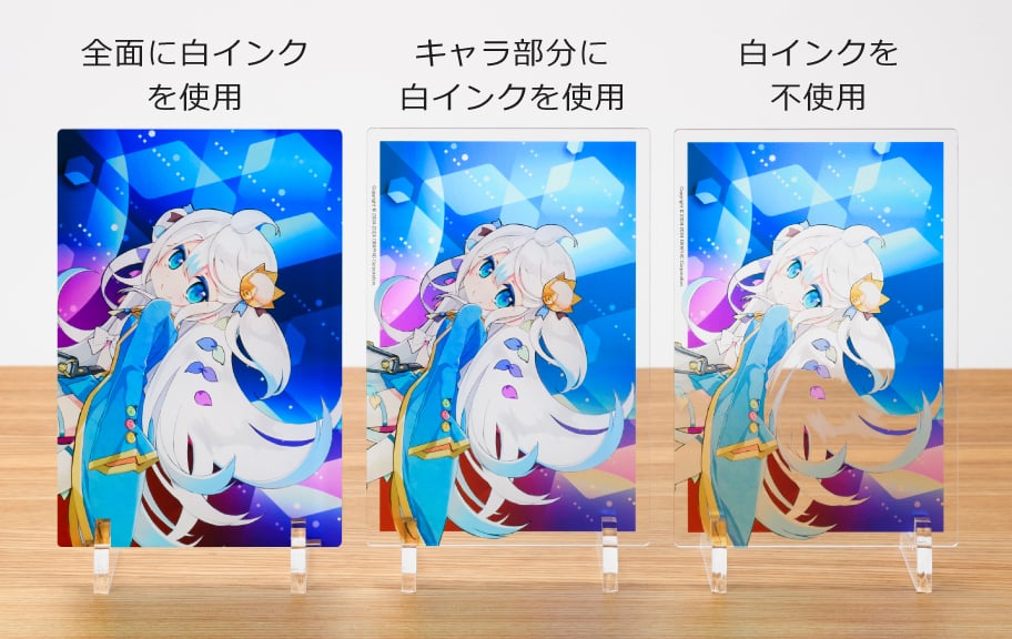 白インクの使用による表現の違い（正面）