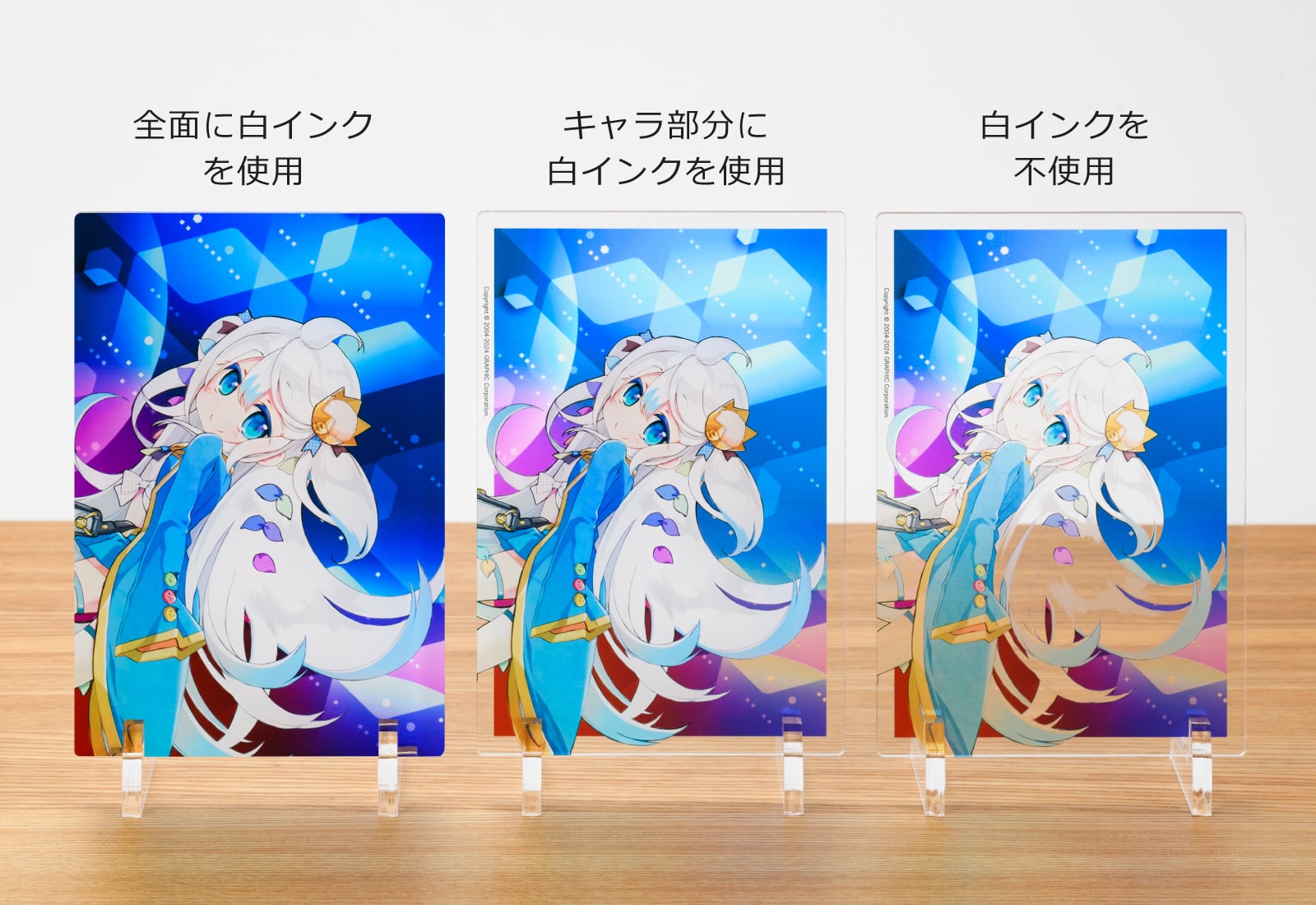 白インクの使用による表現の違い（正面）