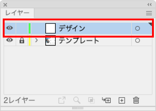 「デザイン」レイヤーにデザインを配置してください。