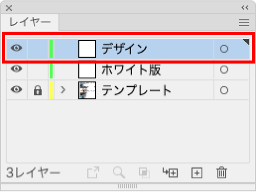 「デザイン」レイヤーにデザインを配置してください。
