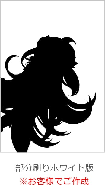 お客様にて作成したホワイト版データ