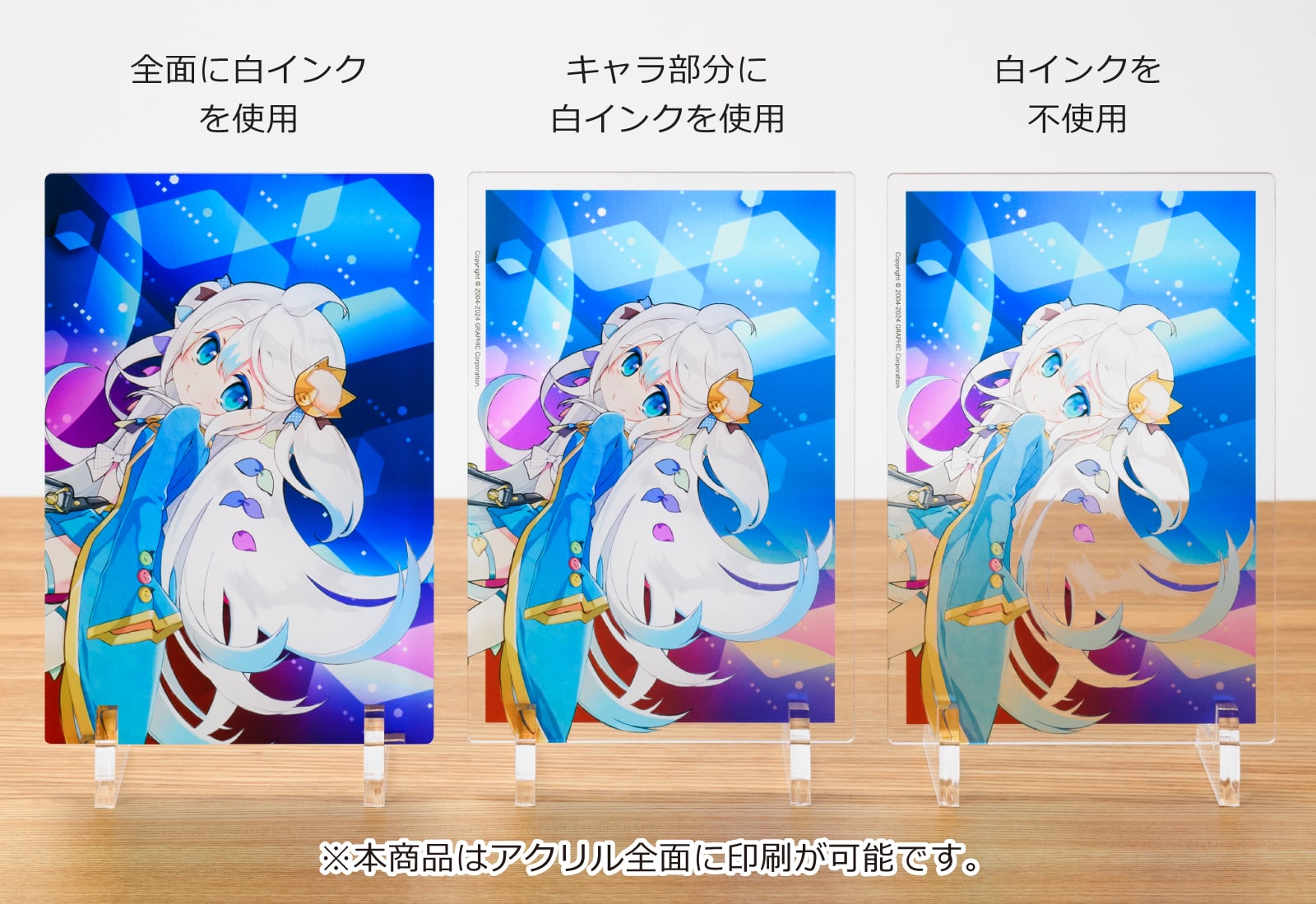 白インクの使用による表現の違い（正面）