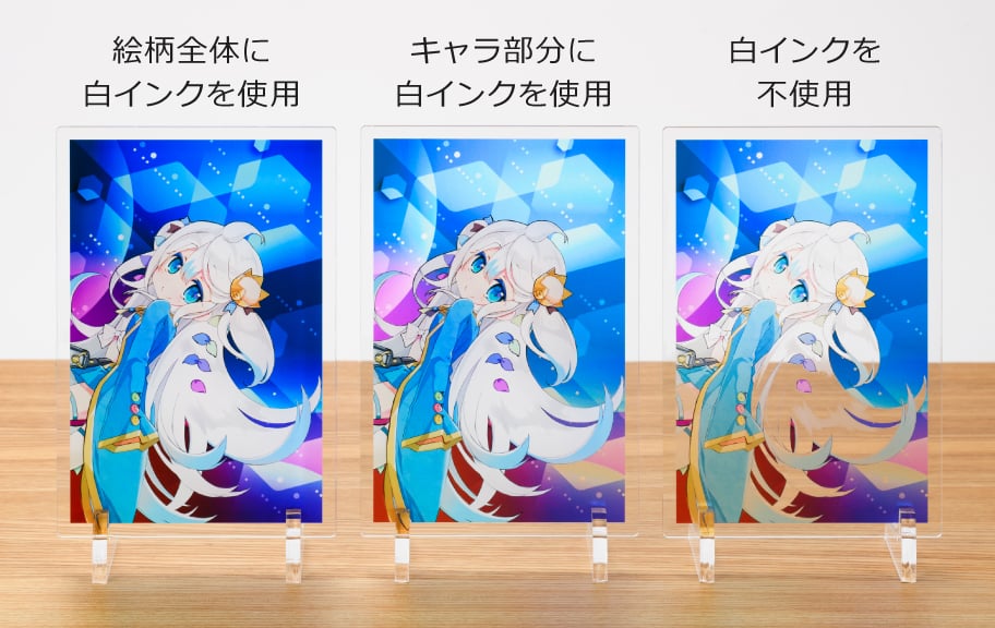 白インクの使用による表現の違い(正面)