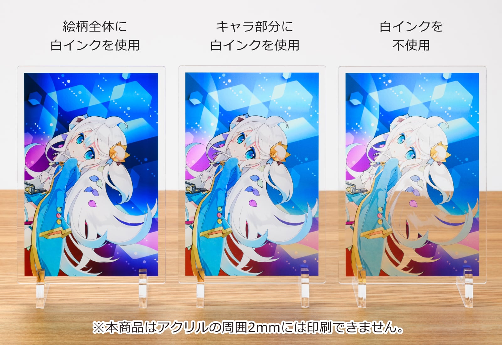 白インクの使用による表現の違い(正面)