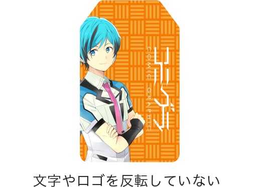 文字やロゴを反転していないデータ