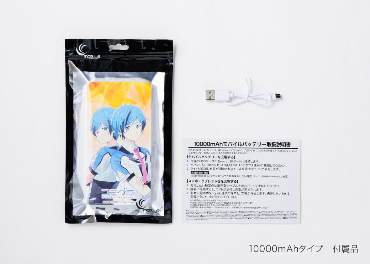 オリジナルモバイルバッテリー印刷 シンプルタイプ 同人誌印刷 オリジナルグッズ印刷のコミグラ
