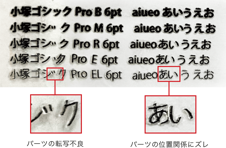 実際に印刷・転写した結果