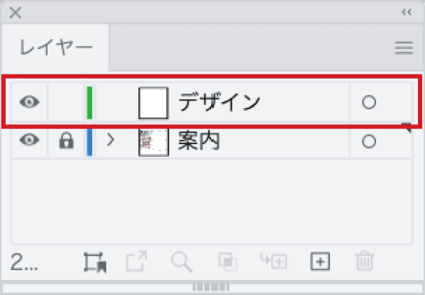 デザインレイヤー