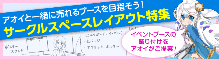 スペースレイアウト特集