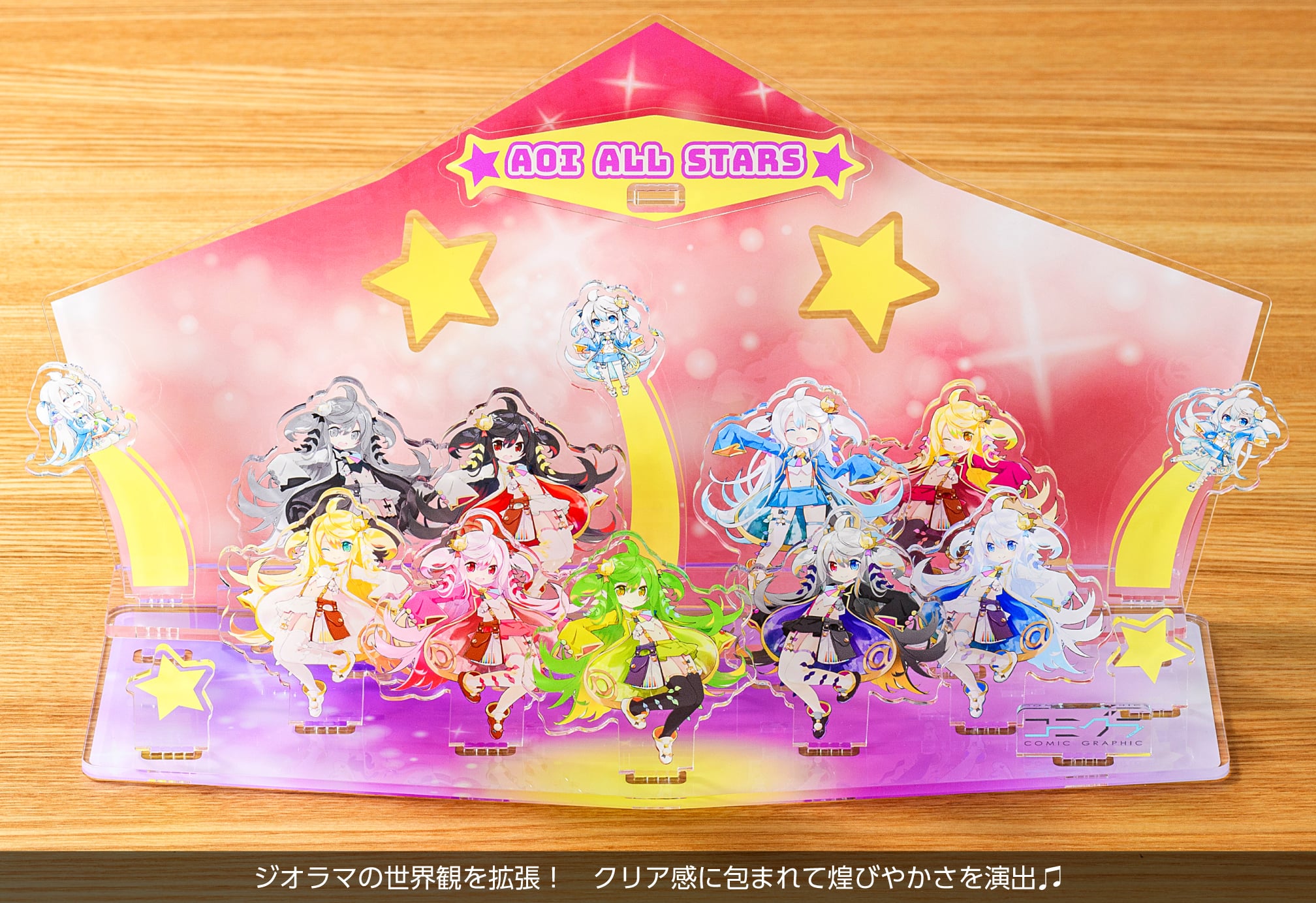 ジオラマの世界観を拡張!クリア感に包まれて煌びやかさを演出♫