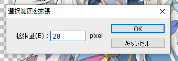 選択範囲の拡張イメージ