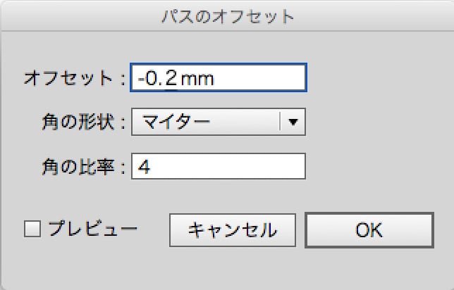 パスのオフセット方法