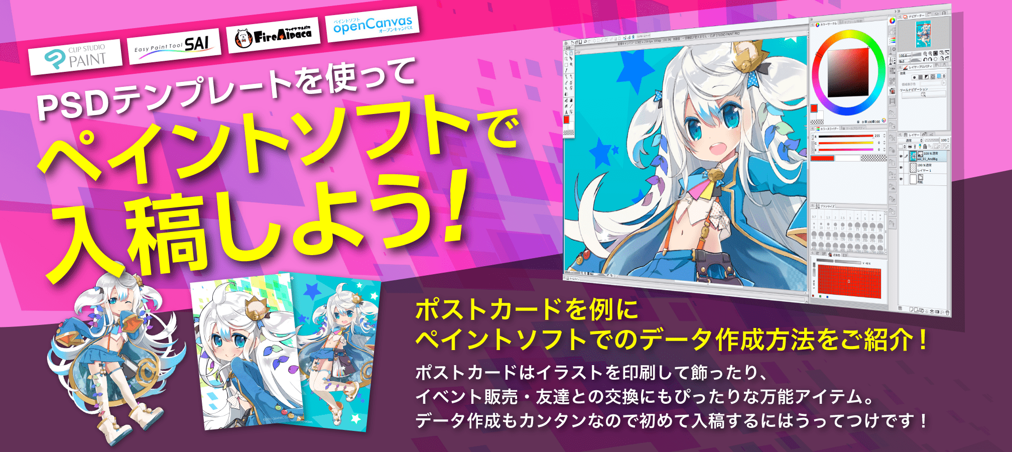 Sai Clipstudio ペイントソフトでの原稿作成方法 同人誌印刷 オリジナルグッズ印刷のコミグラ