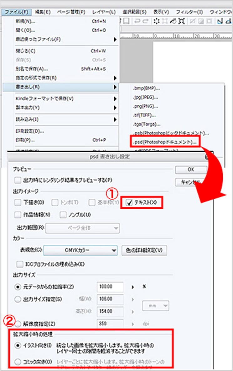 CLIP STUDIOのPSD形式のファイル書き出し方法