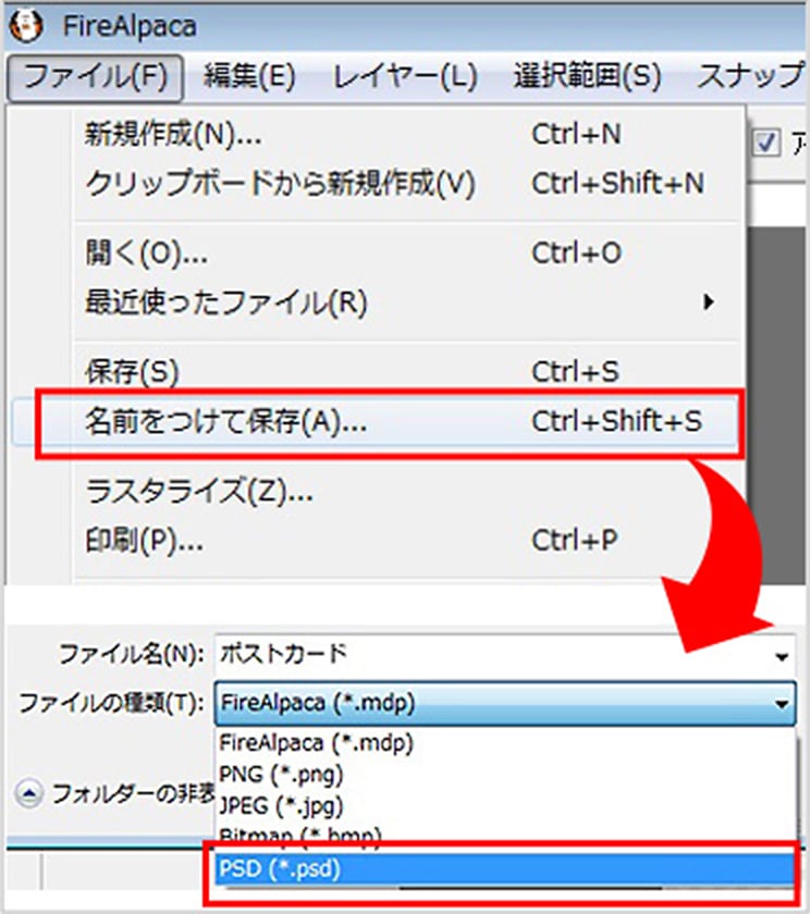 FireAlpacaのPSD形式のファイル書き出し方法