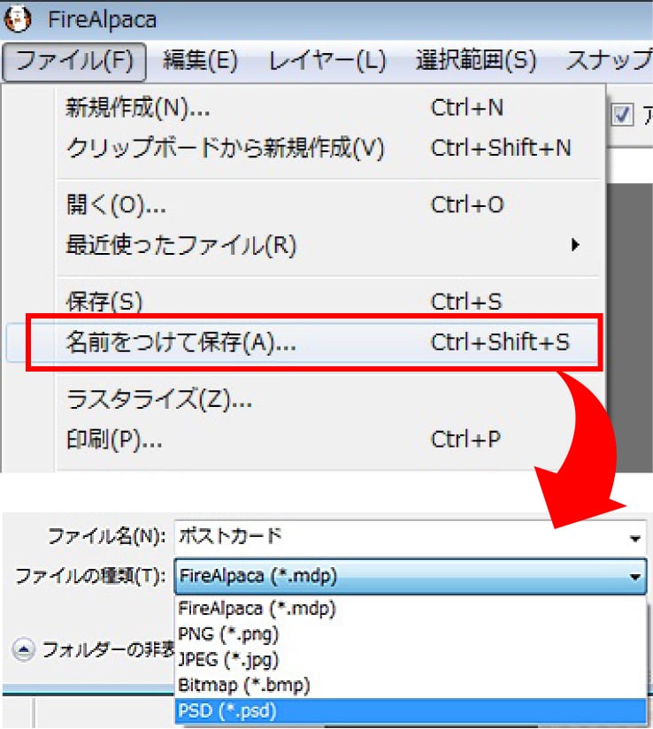 FireAlpacaのPSD形式のファイル保存方法