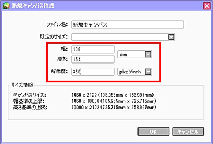 ペイントツールSAIの新規キャンバス設定