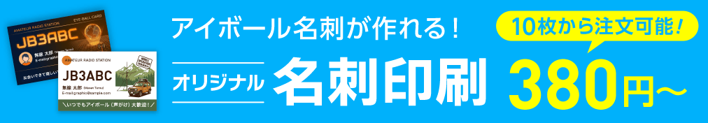 アイボール名刺が作れる!名刺印刷
