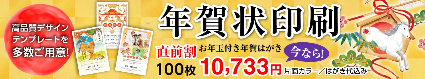 年賀状印刷