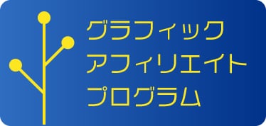 ネット印刷は 印刷通販 グラフィック