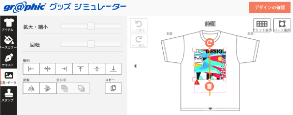 グッズシミュレーターでTシャツを作成するイメージ