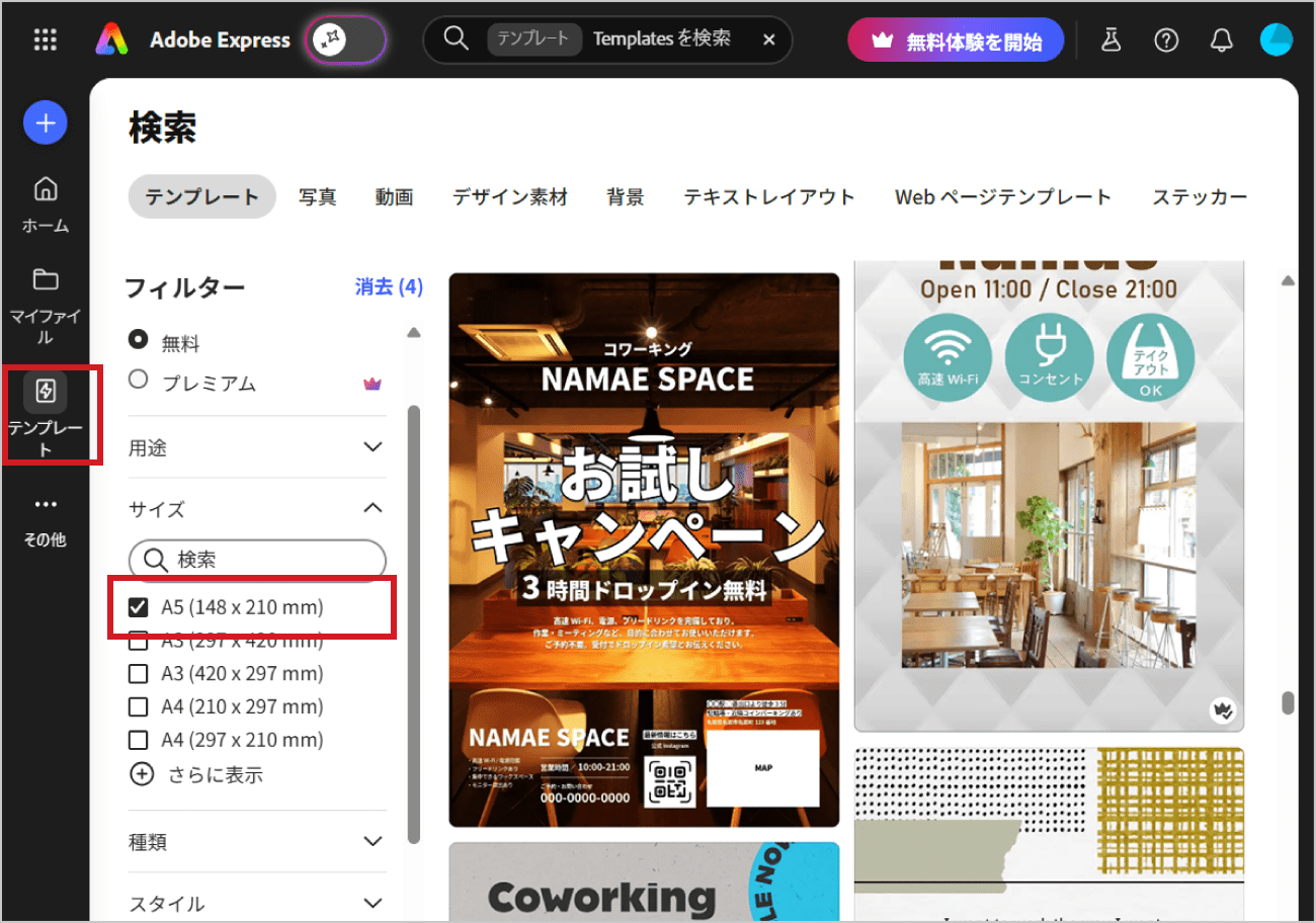 A5サイズのテンプレート選択例