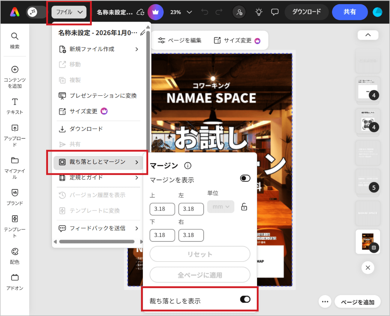 ファイルメニュー「裁ち落としとマージン」より「裁ち落としを表示」を選択